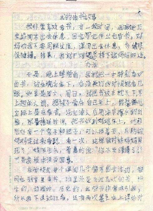 我的故事作文600字