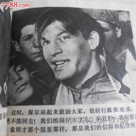 保尔柯察金人物形象