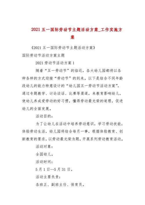 劳动节主题活动