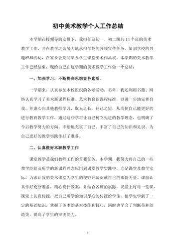 小学美术教学工作总结