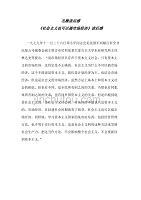 社会主义发展史读后感