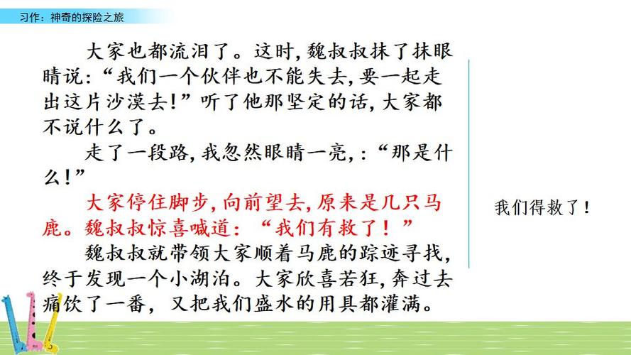 神奇的探险之旅作文提纲