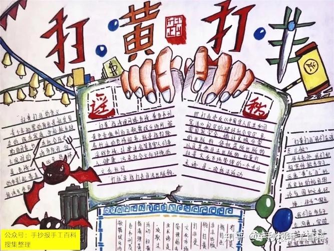 扫黄打非手抄报