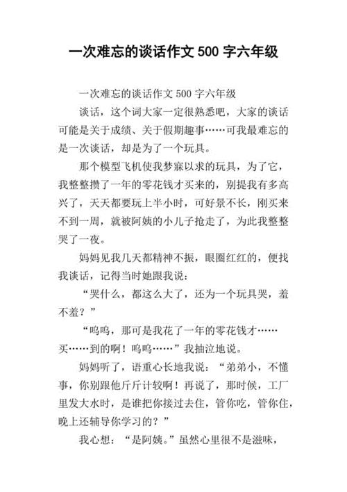 真情流露作文500字六年级