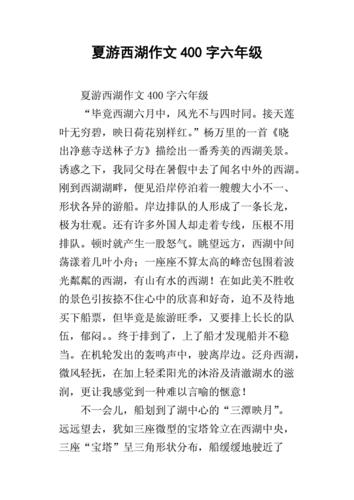描写西湖的作文