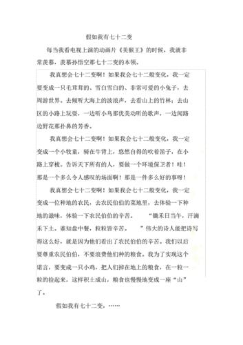 假如我会七十二变