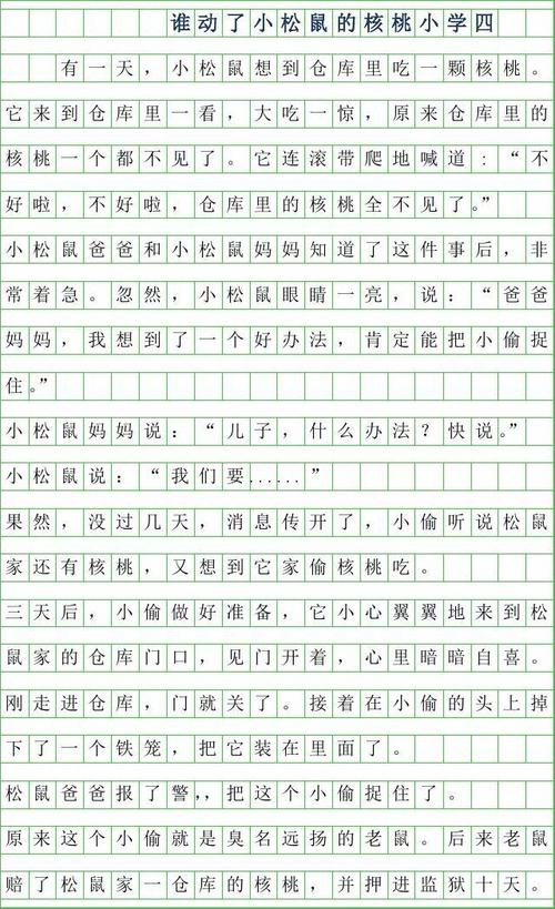 小学生四年级作文