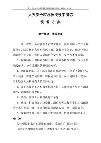 消防应急预案演练方案