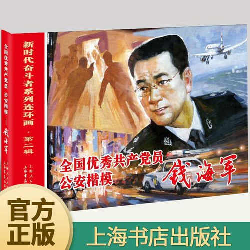 钱海军先进事迹心得体会(钱海军先进事迹心得体会200字)（对钱海军先进事迹的反思（钱海军先进事迹200字）文章) 