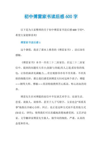 傅雷家书读后感600字