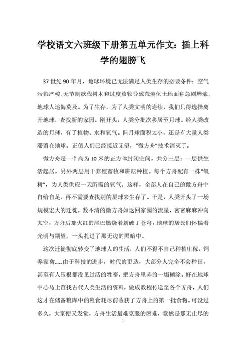 插上科学的翅膀500字作文(插上科学的翅膀500字作文恐龙)（科学之翼500字作文（科学之翼上的恐龙500字作文）文章) 