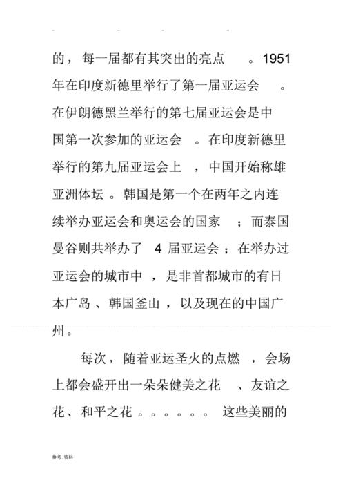 小学生迎亚运演讲稿