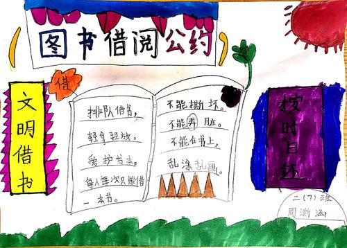 借书公约10条内容(借书公约内容整齐)（图书借阅协议10项（图书借阅协议内容工整）文章) 