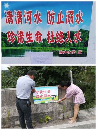 防溺水宣传教育