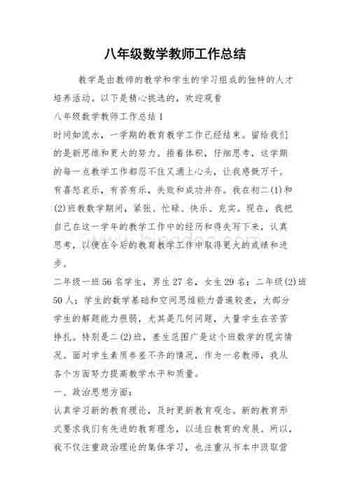 初中数学教学工作总结(初中数学教学工作总结个人)（初中数学教学工作总结（初中数学教学工作总结个人）文章) 