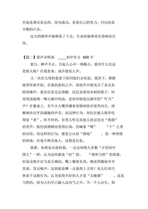 那声音特别…作文600字(那声音特别…作文600字带有题记和标题)（那个声音很特别……一篇600字作文（那个声音很特别……一篇带有题词和标题的600字作文）文章) 