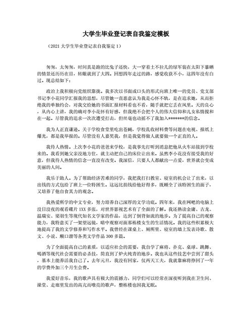自我总结鉴定大学生毕业