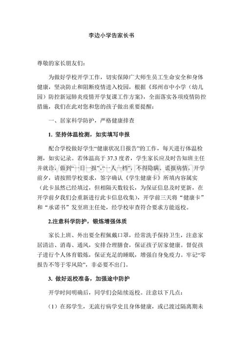 疫情告家长书