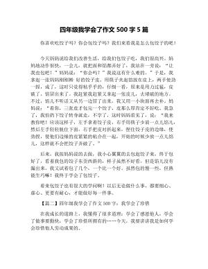 我学会了什么作文