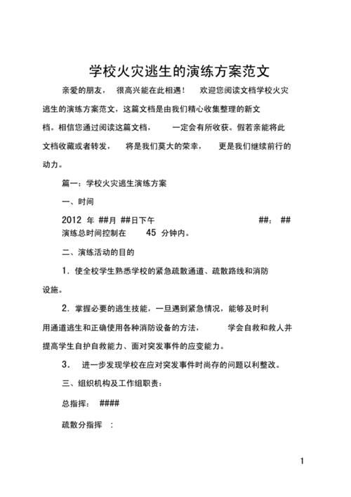 火灾演练方案(幼儿园火灾演练方案)（消防演习计划（幼儿园消防演习计划）文章) 