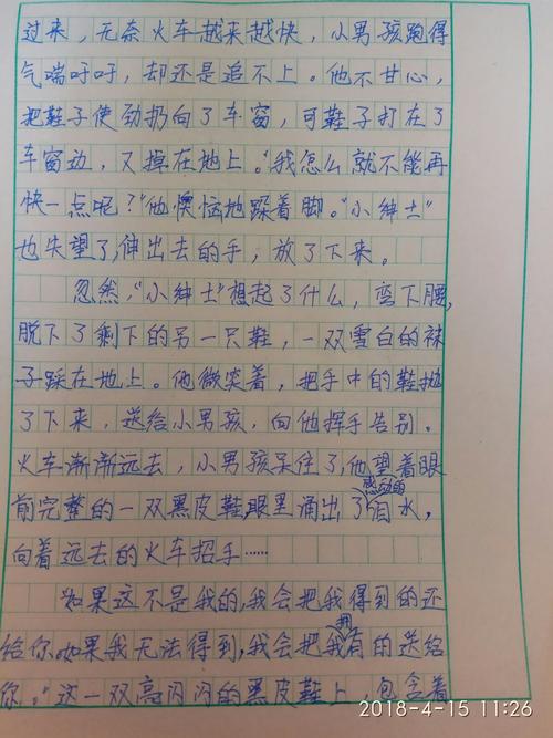 五年级第四单元作文