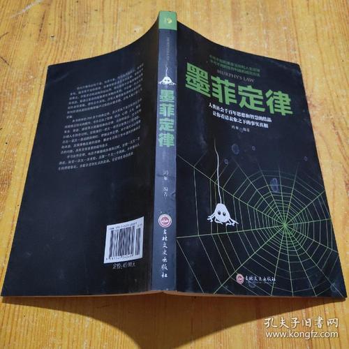 墨菲定律读后感