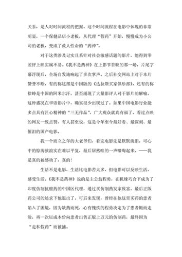 我不是药神观后感