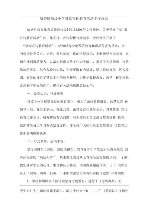 宣传月活动总结