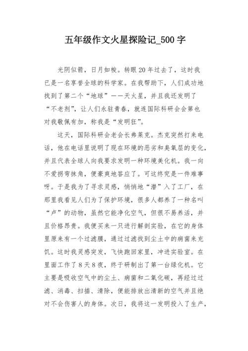 荒岛探险记作文500字五年级(神奇的荒岛探险作文500字)（五年级荒岛历险记500字作文（神奇荒岛历险记500字作文）文章) 