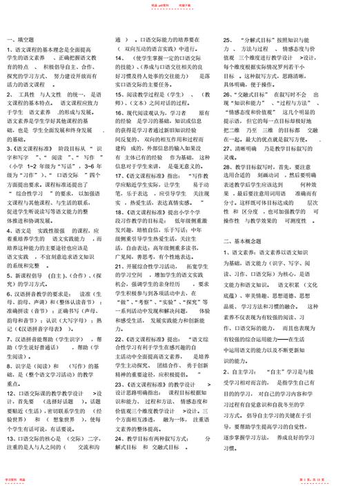 小学语文课程标准2022