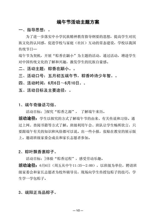 端午节活动方案主题内容