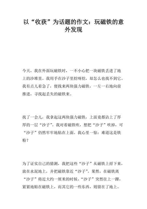 意外的收获作文