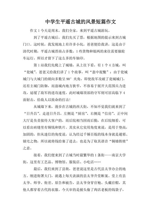 平遥古城作文