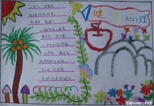 我知道的心理知识手抄报