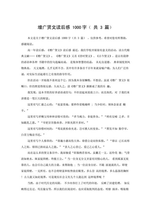 增广贤文读后感