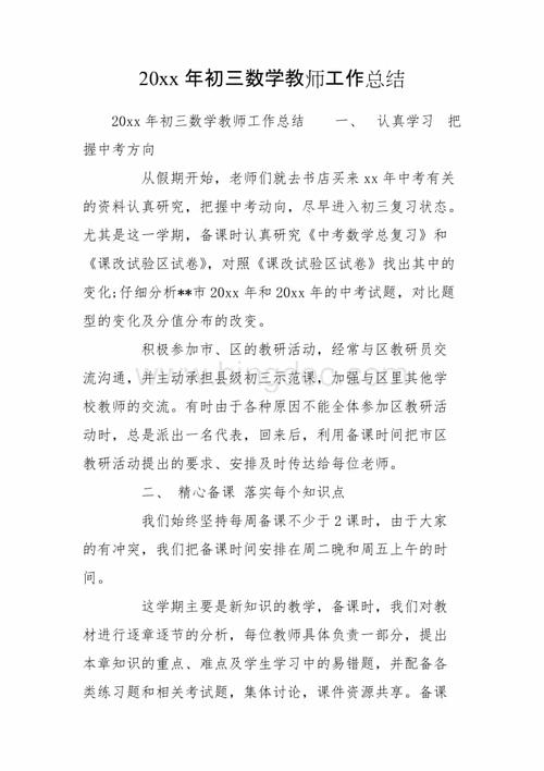 初中数学教学工作总结