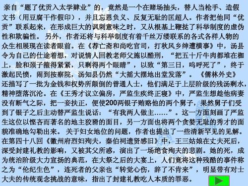 匡超人人物形象分析