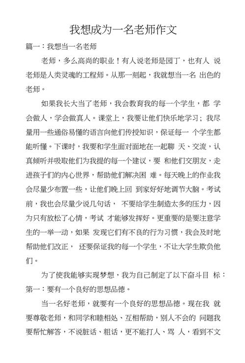 我想当一名老师