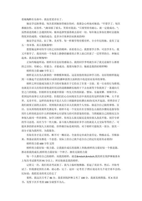 榜样的力量作文800字(榜样的力量作文500字)（关于榜样力量的800字作文（关于榜样力量的500字作文）文章) 