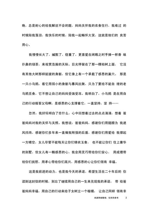 写给20年后自己的一封信(写给20年后自己的一封信50字)（写20年后的自己的一封信（写20年后的自己的一封50字信）文章) 