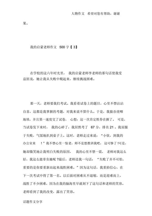 我的启蒙老师(我的启蒙老师主要内容)（我的启蒙老师（我的启蒙老师主要内容）文章)