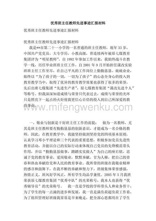 优秀班主任推荐表主要事迹(优秀班主任奖状)（优秀班主任推荐表及主要事迹（优秀班主任证书）文章) 