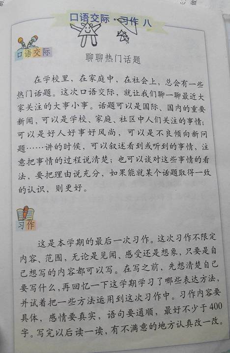 三年级下册第六单元作文