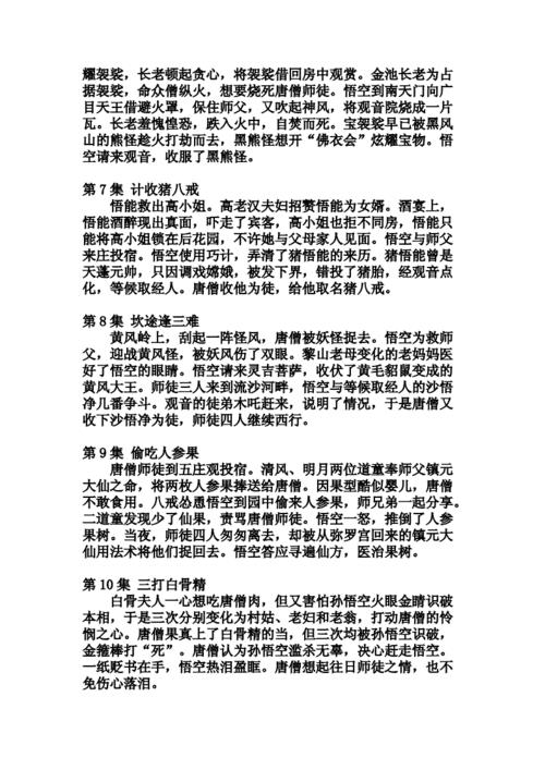 西游记梗概(西游记梗概200字)（西游记概要（西游记200字概要）文章)
