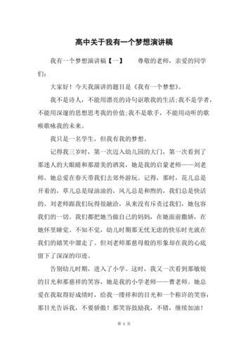 我的梦想演讲稿