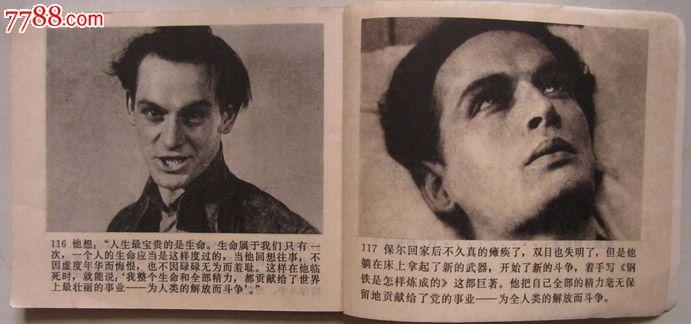 保尔柯察金人物形象(保尔柯察金人物形象摘抄)（保尔·柯察金的人物形象（保尔·柯察金的人物形象摘录）文章) 