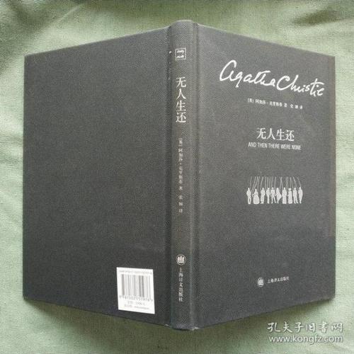 无人生还读后感