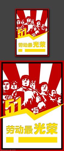 劳动人民最光荣