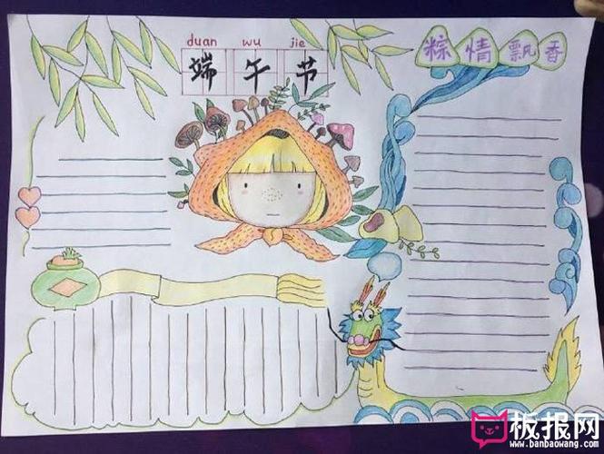 端午节手抄报图片大全