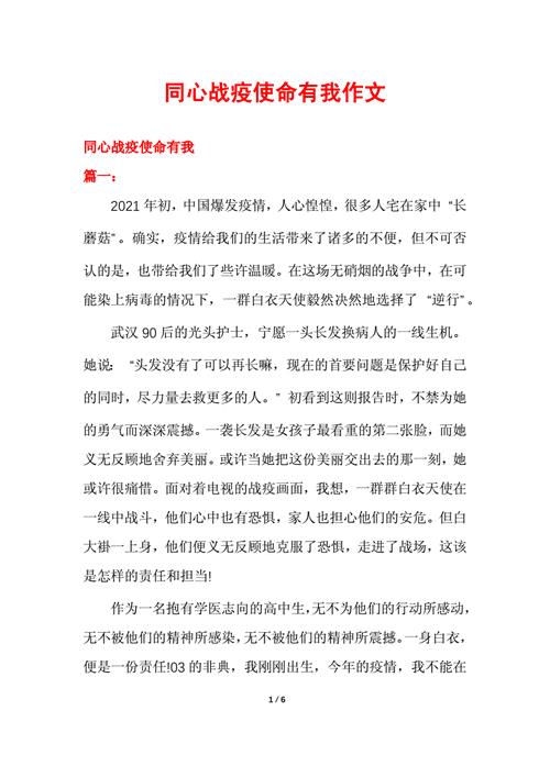 战疫有我作文600字(战疫有我作文600字)（战疫期间我的600字作文（战疫期间我的600字作文）文章) 